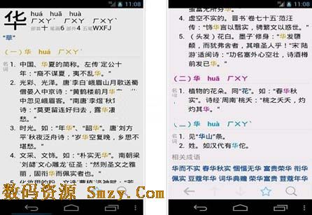 汉语字典安卓版(汉语字典软件) v2.9.5 免费版