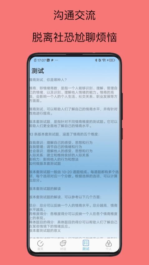 社恐逃跑极速版appv1.0