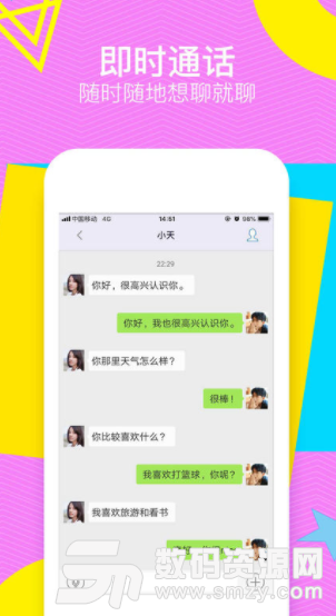 甜聊app手机版截图