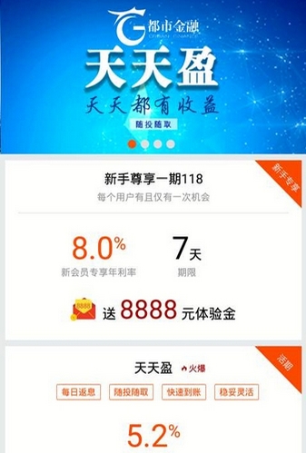 都市金融app截图