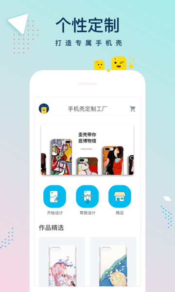 ideaskin手机壳v1.3.6