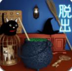 witch逃脱手游v1.3