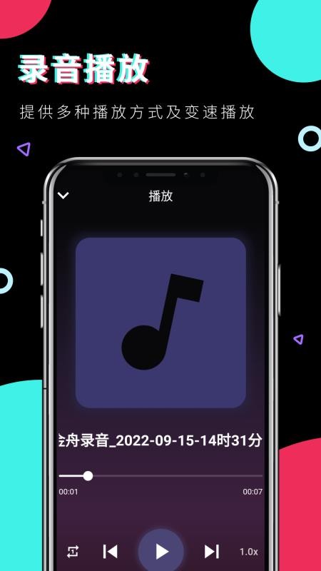 金舟录音app3.1.1