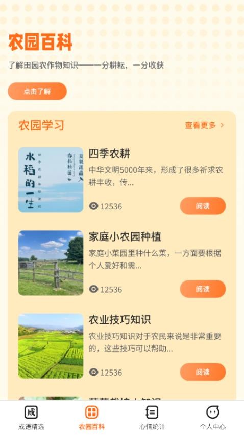 成语小农园APP1.1.0