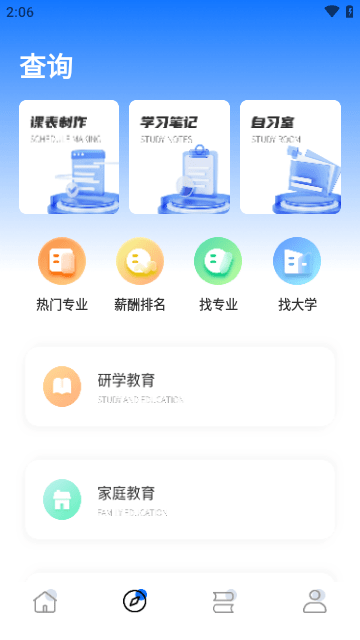 研招网appv1.0.6