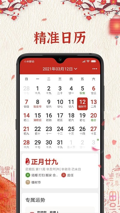 运势万年历v5.8.6 安卓版