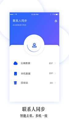 换机同步助手app下载软件5.7.9