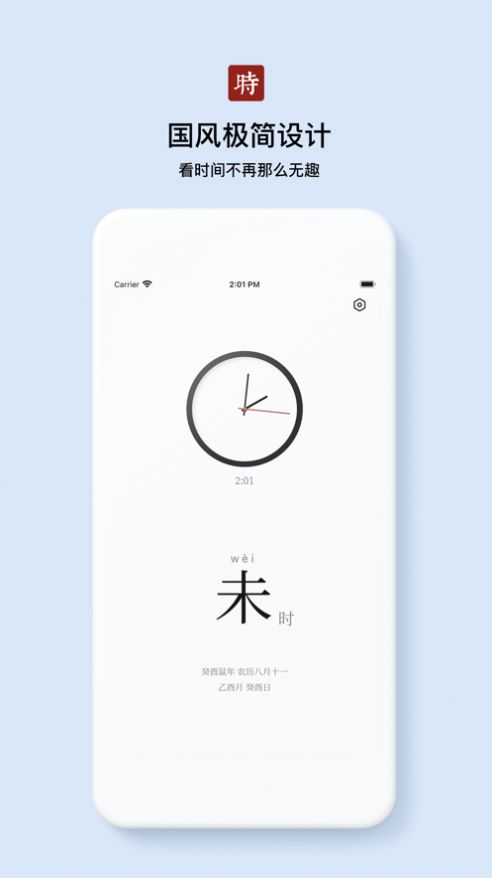 什么时辰appv1.2