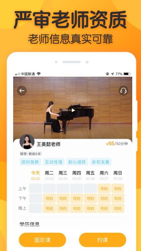 来音练琴2.4.0