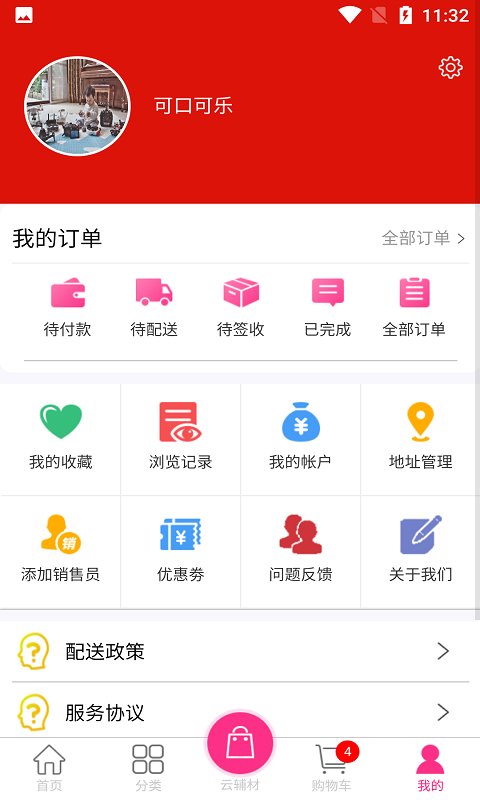 云辅材app3.3.7