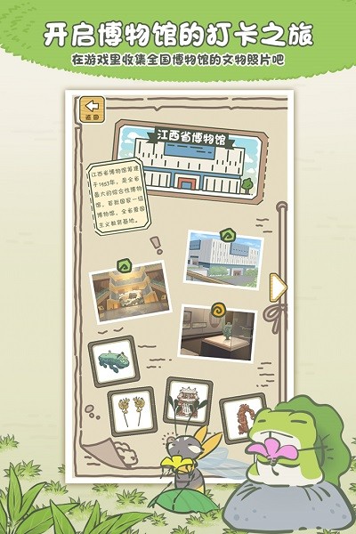旅行青蛙中国之旅游戏v1.0.18
