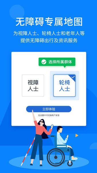 春芽無障礙地圖app2.16.0