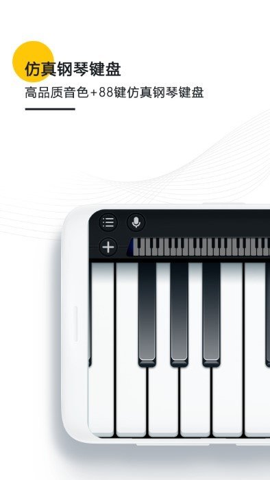 学钢琴1.4安卓版