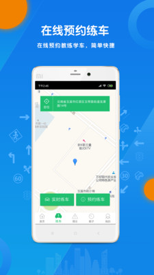 可去考学车appv1.1.8