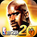 NBA梦之队2最新九游版(NBA正版授权手游) v2.0 免费安卓版