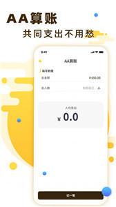 随手记账宝appv2.2.2