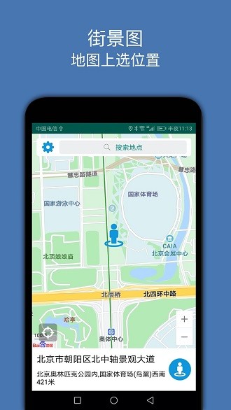 街景图app2.3