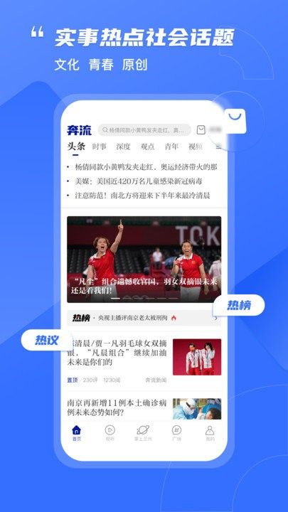 奔流新闻报道app最新版 v7.1.1v7.3.1