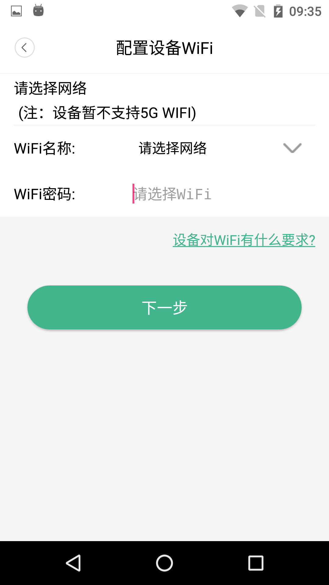 WeCSee可视门铃中文版v2.1.22