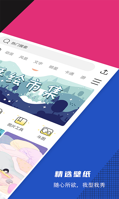 壁纸精选app软件(精选壁纸)1.8.6