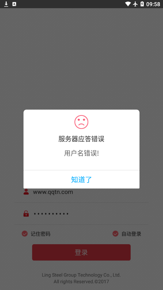 淩鋼oa係統app1.4.54