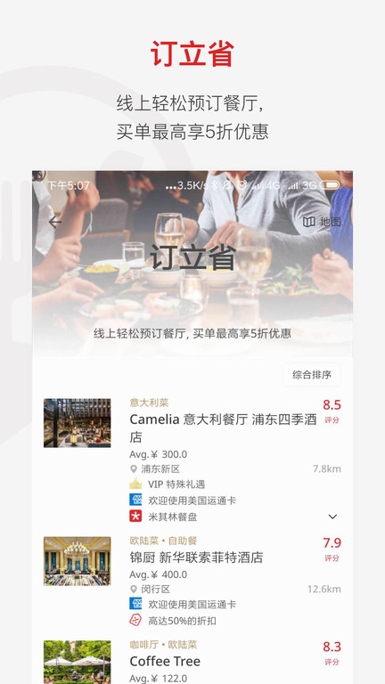 鼎食聚appv3.27.0