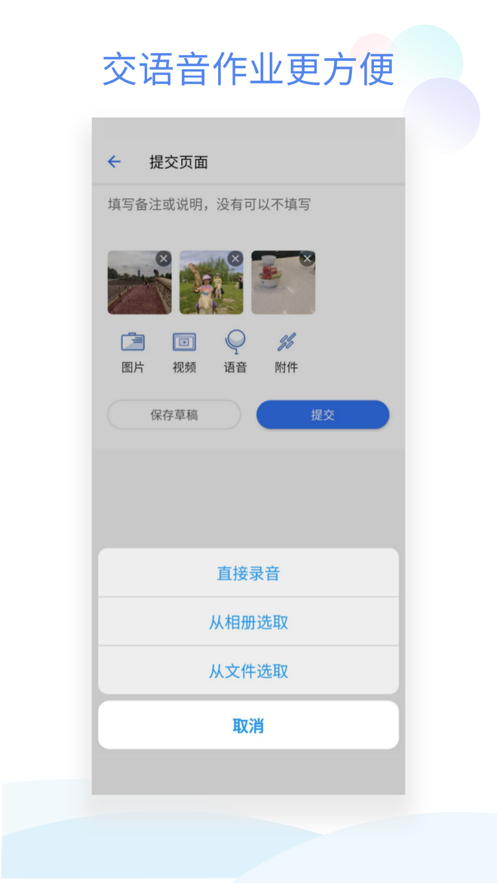 班级小管家appv0.12.2