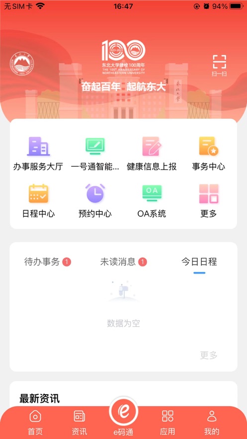 智慧東大appv2.6.0