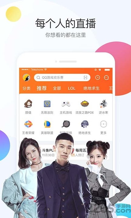 斗鱼直播app