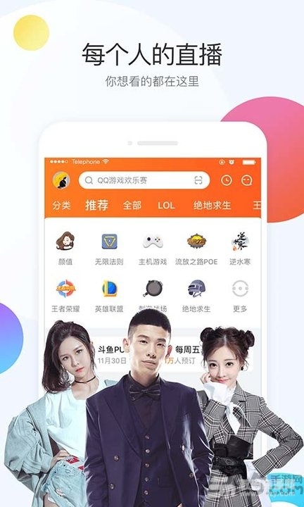 鬥魚直播app