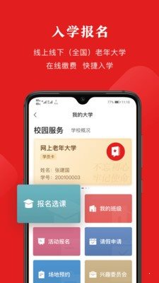 网上老年大学v3.2.0