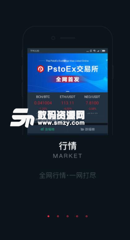 psex交易所APP