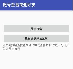 微号查看被删好友工具