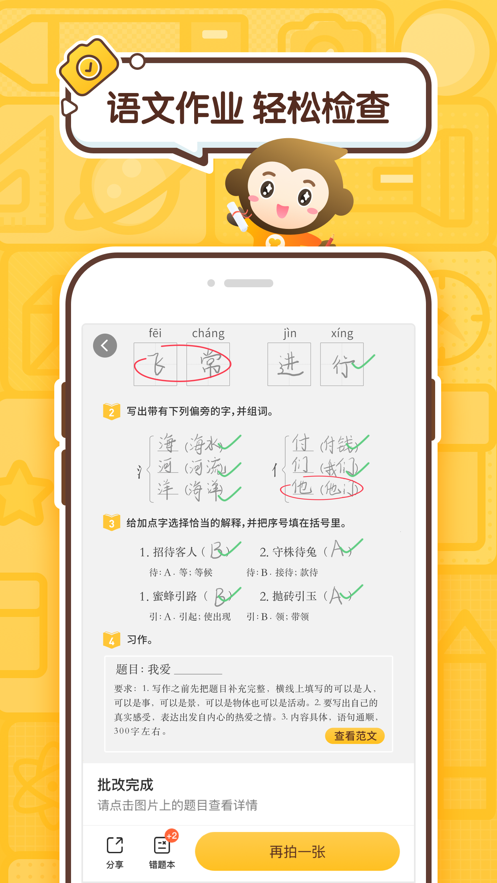 小猿口算ios下载v3.41.0