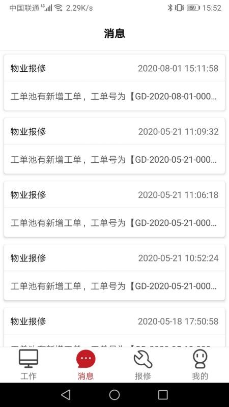 管家物业app最新版2.1.8