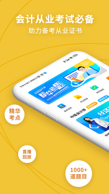 中級會計職稱考試新題庫app1.3