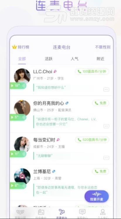 約會電台APP