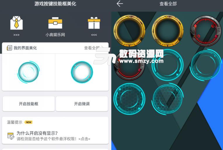 安卓手游技能框美化工具app