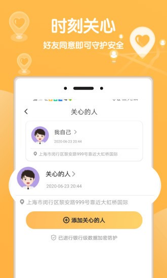 行迹守护1.1.3