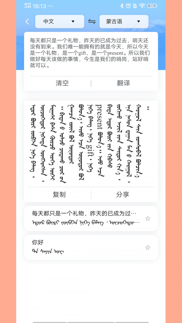 蒙古文翻譯詞典v1.3.4