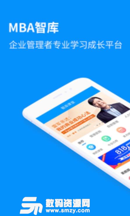 MBA智库app官方最新版