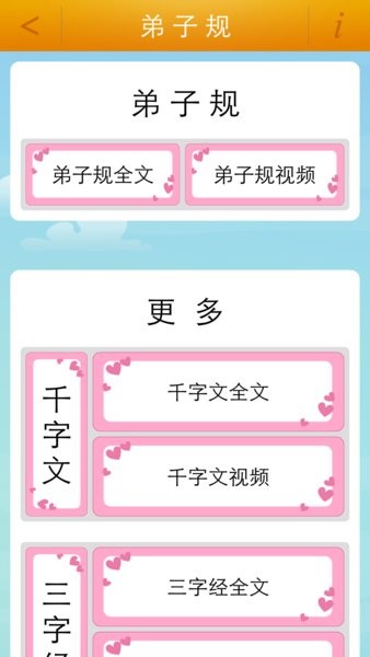 弟子规童声朗读app4.9