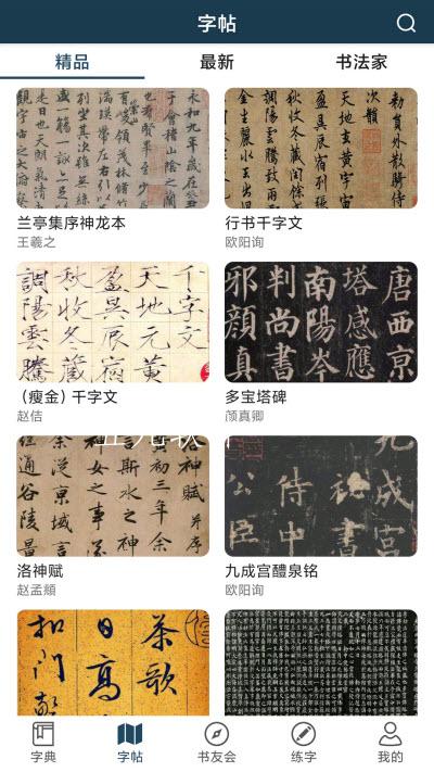 汉字书法字典appv1.1.0