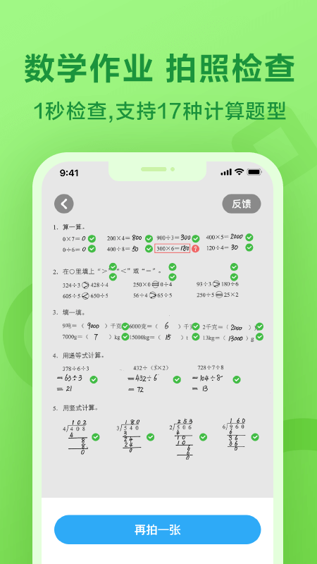 一起小學學生(改名一起作業) v3.8.5.1002 安卓最新版