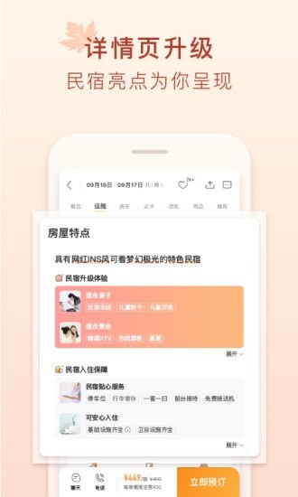 途家民宿 苹果版 v8.37.1