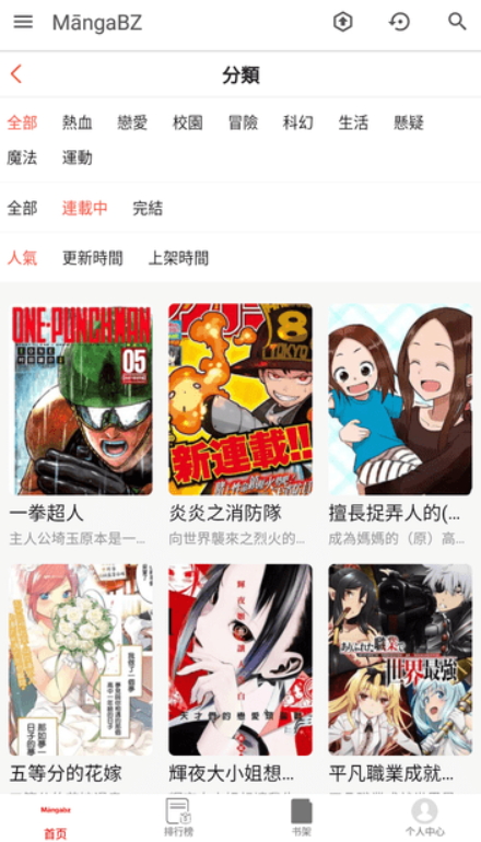 mangabz漫画工具v1