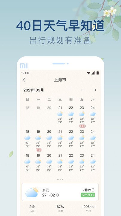 雨日天氣預報查詢係統v1.9.6