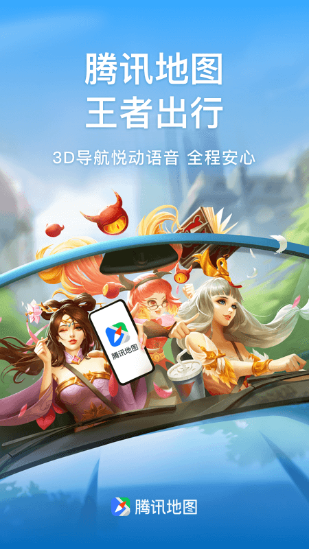 腾讯地图ios版v8.15.1