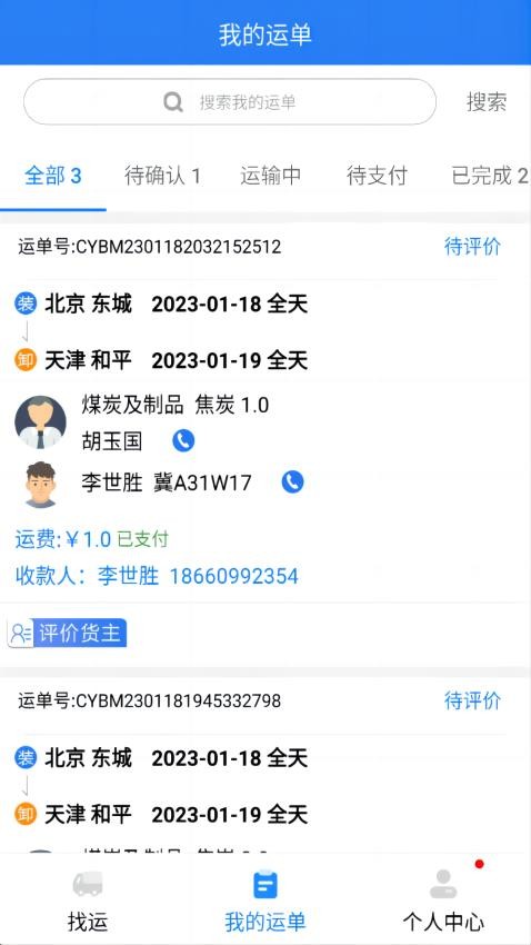 运盛通司机app1.0