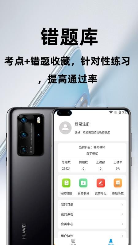 特岗教师百分题库1.2.1